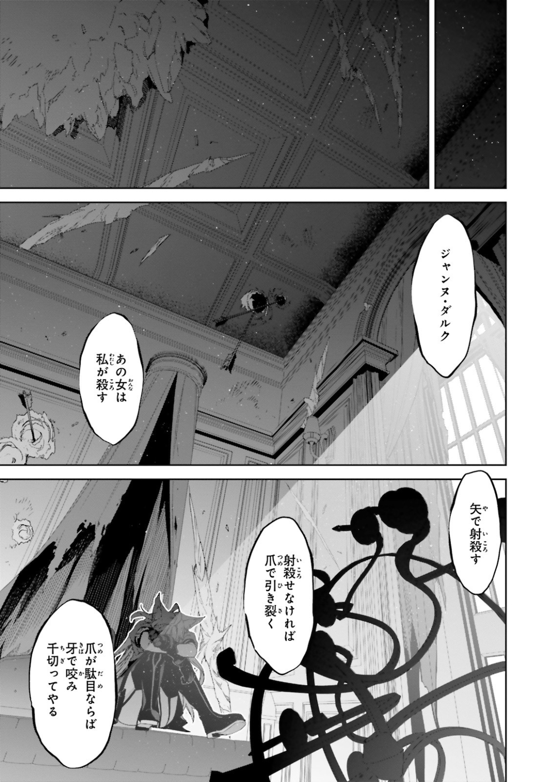 Fate / Apocrypha 第49話 - Page 27