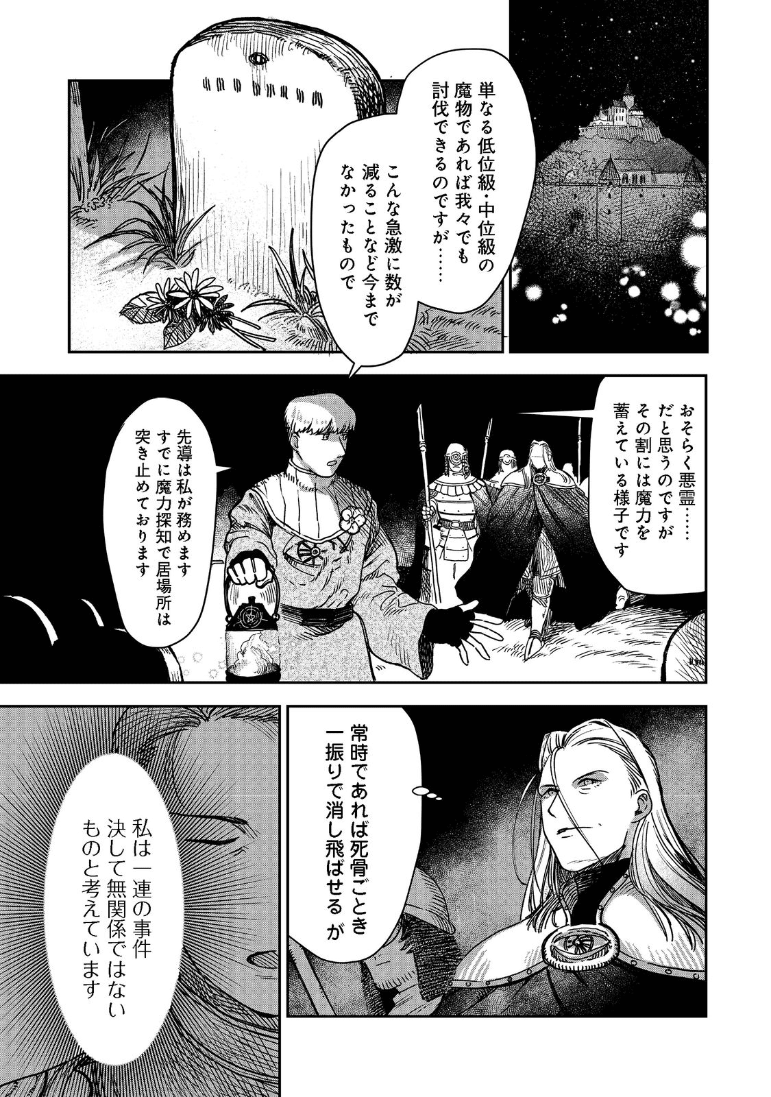 冥王様が通るのですよ！ 第3話 - Page 23