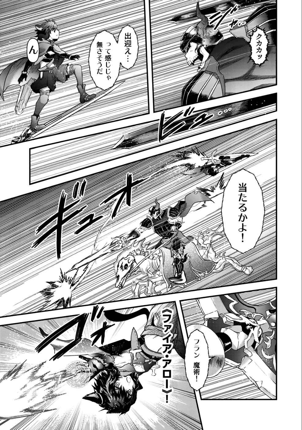 転生したら剣でした 第29話 - Page 5