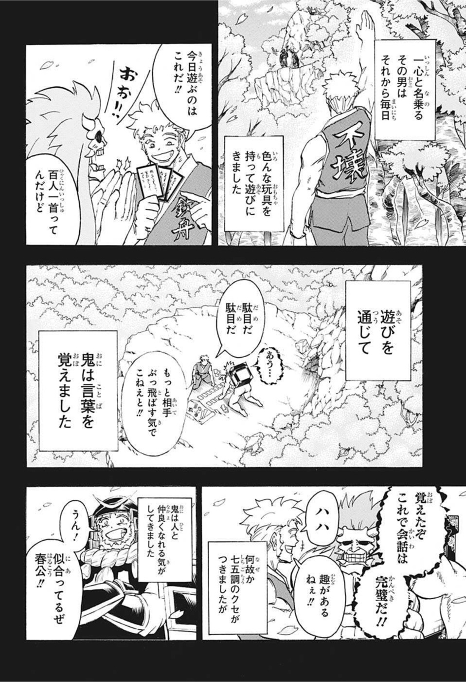 アンデッド＋アンラック 第92話 - Page 8