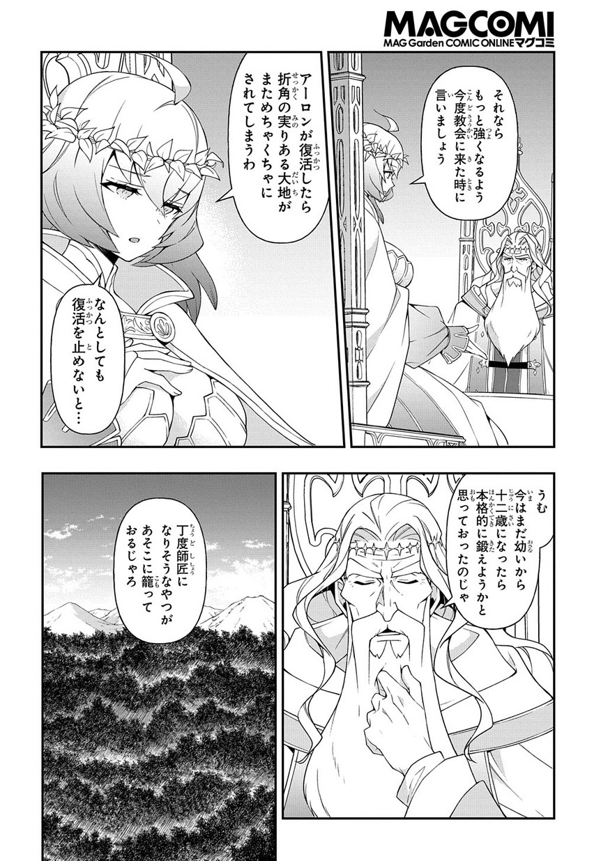 転生貴族の異世界冒険録 第18話 - Page 24