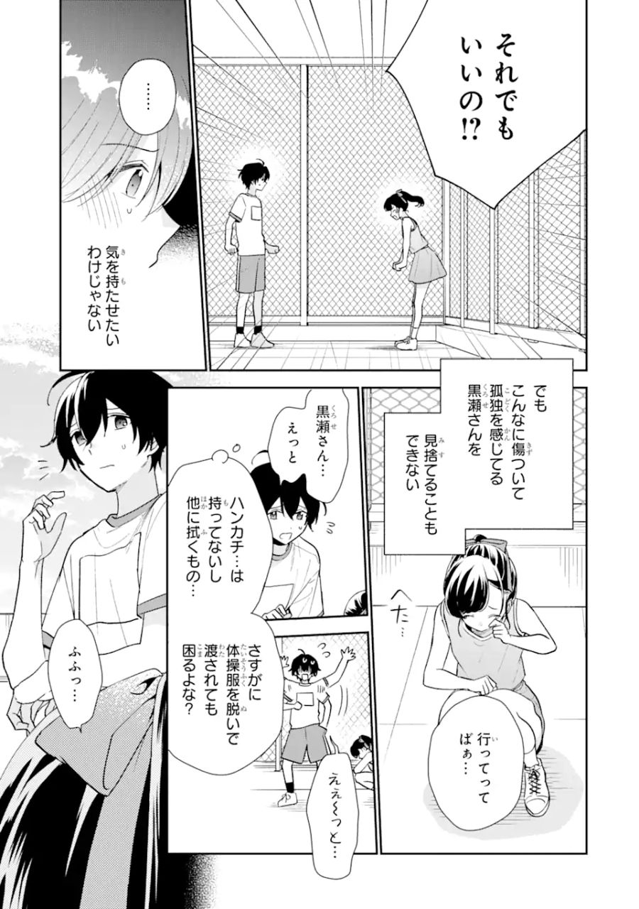 経験済みなキミと、経験ゼロなオレが、お付き合いする話。 第22.1話 - Page 7