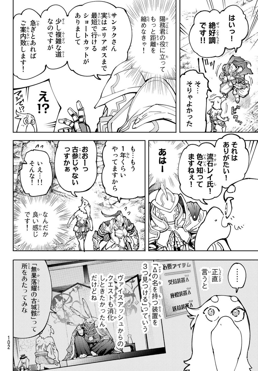 シャングリラ・フロンティア〜クソゲーハンター、神ゲーに挑まんとす〜 第82話 - Page 6