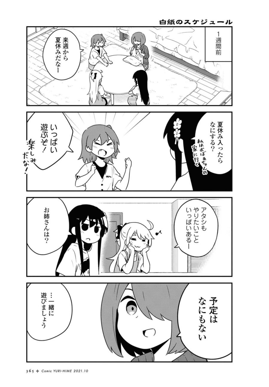 Wataten! An Angel Flew Down to Me 私に天使が舞い降りた！ 第86.1話 - Page 5