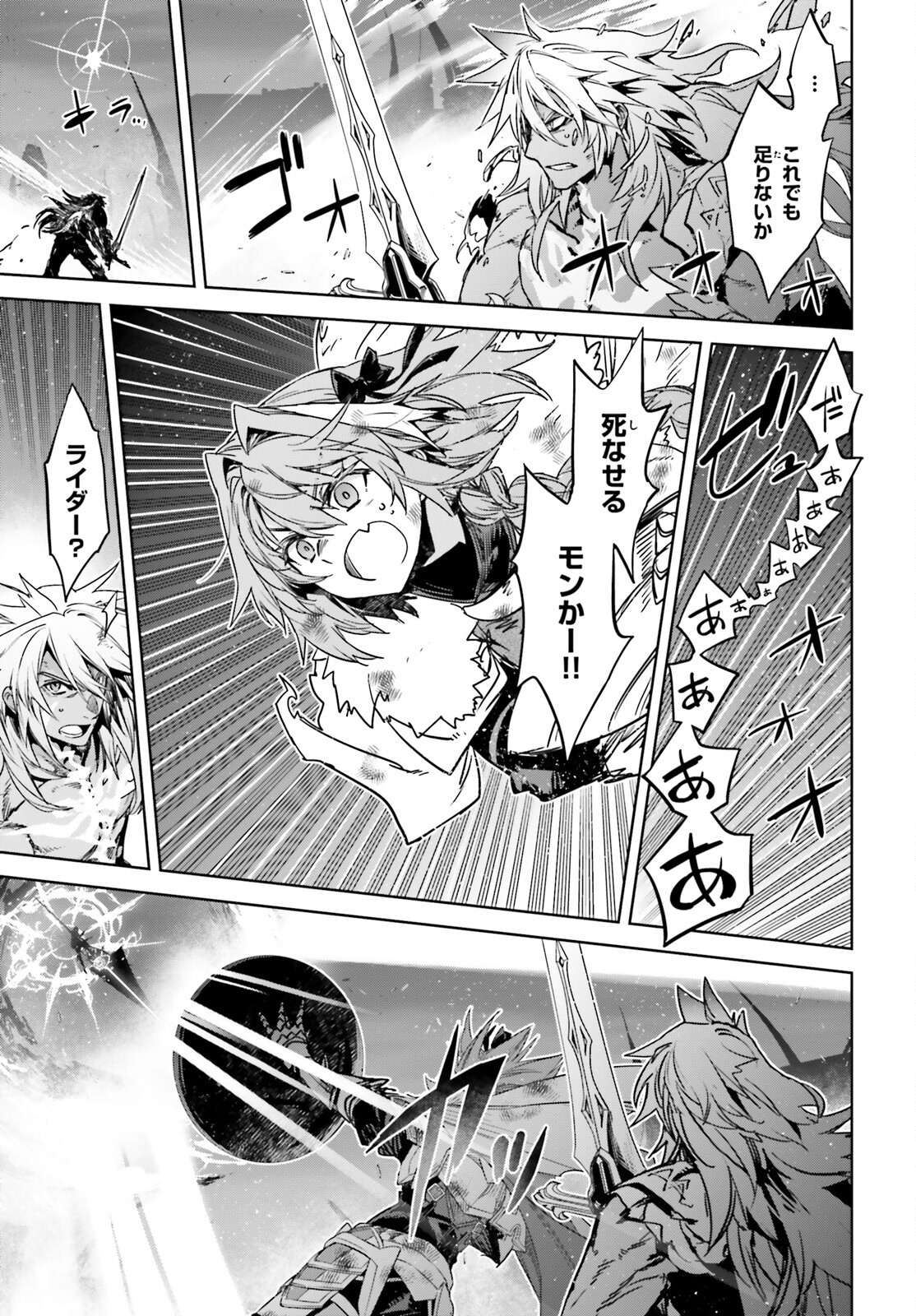 Fate / Apocrypha 第61話 - Page 25
