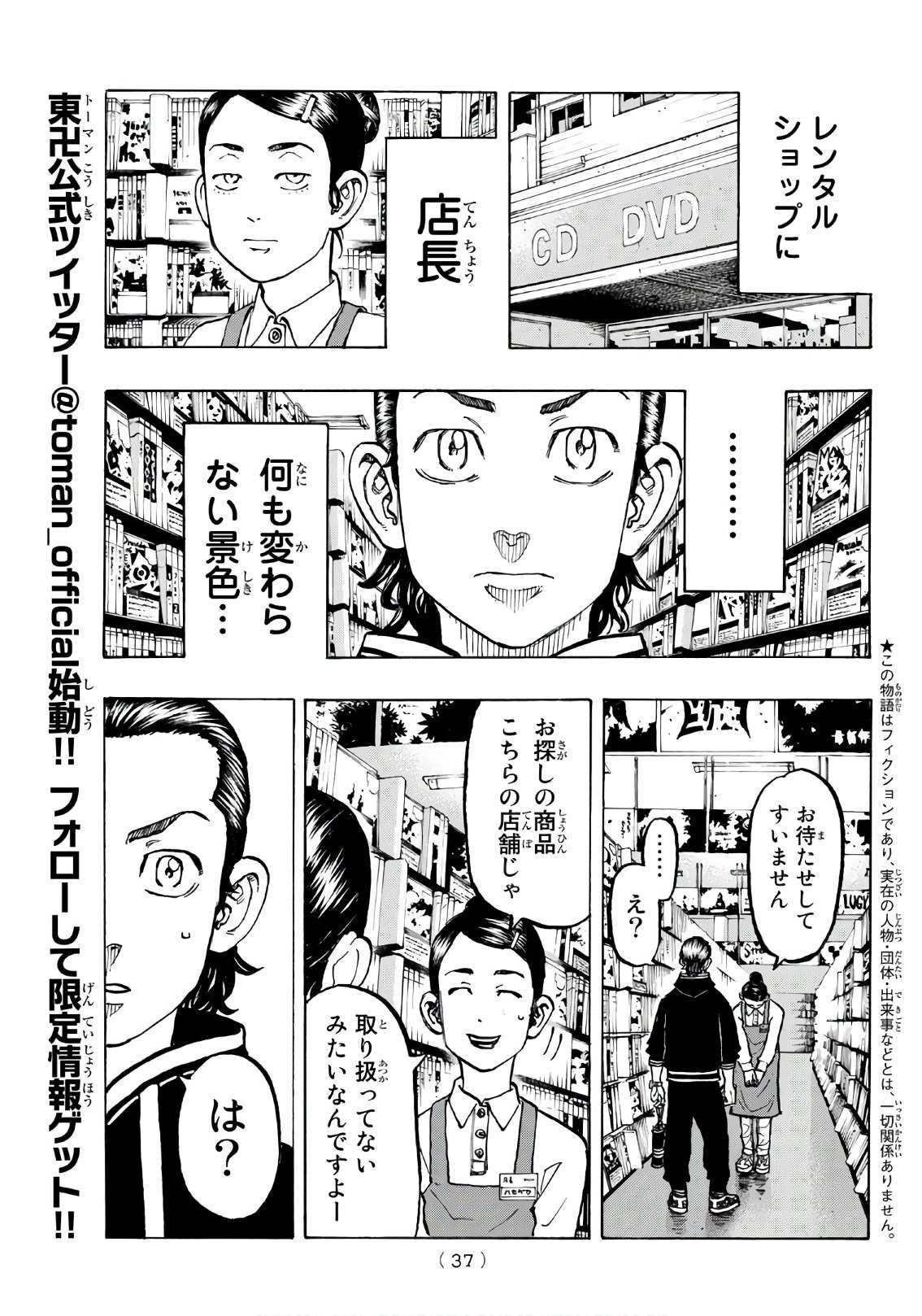東京卍リベンジャーズ 第70話 - Page 5