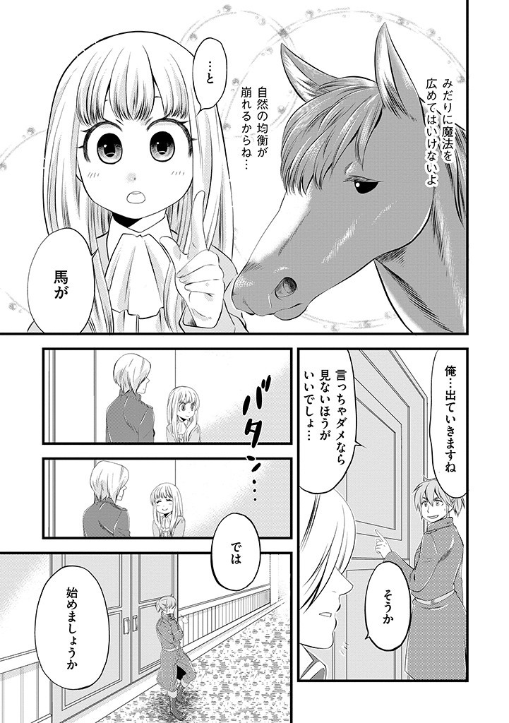 馬小屋暮らしのご令嬢は案外領主に向いている？ 第2.1話 - Page 11