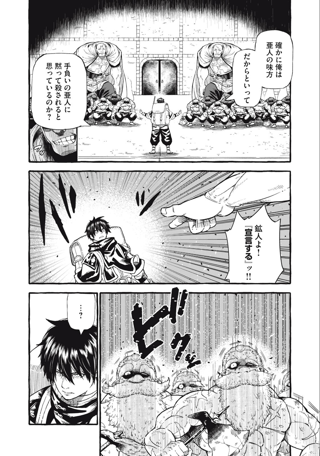 技巧貸与＜スキル・レンダー＞のとりかえし～トイチって最初に言ったよな？～ 第49話 - Page 2