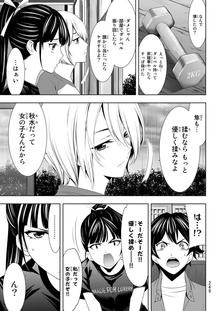 女神のカフェテラス 第17話 - Page 5