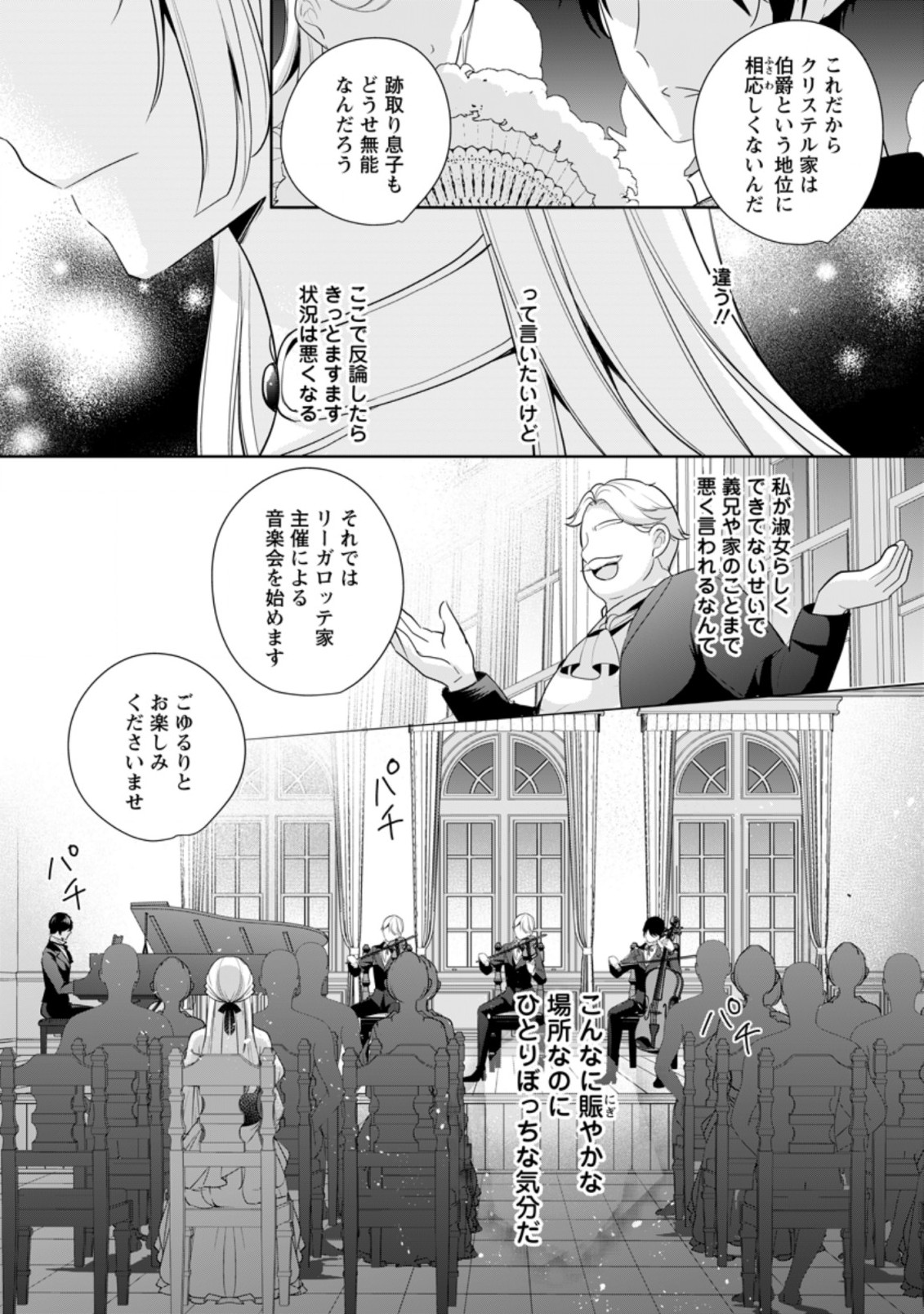 転生したら武闘派令嬢!? ～恋しなきゃ死んじゃうなんて無理ゲーです 第12.2話 - Page 3