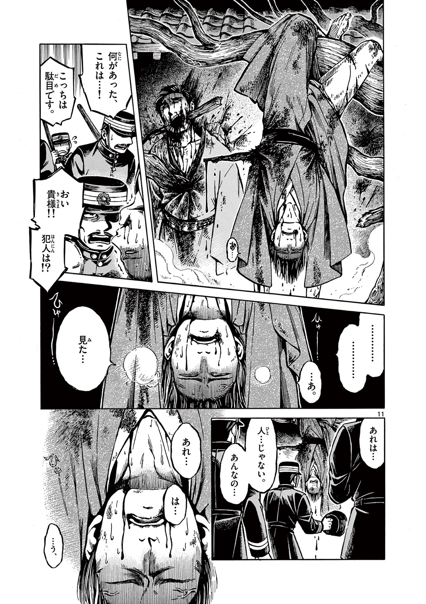 Meiji Coconoco Meiji Kokonoko 明治ココノコ 第14.1話 - Page 11