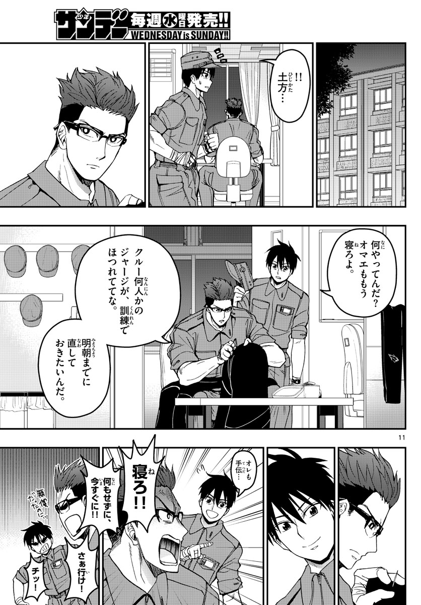 あおざくら防衛大学校物語 第173話 - Page 11