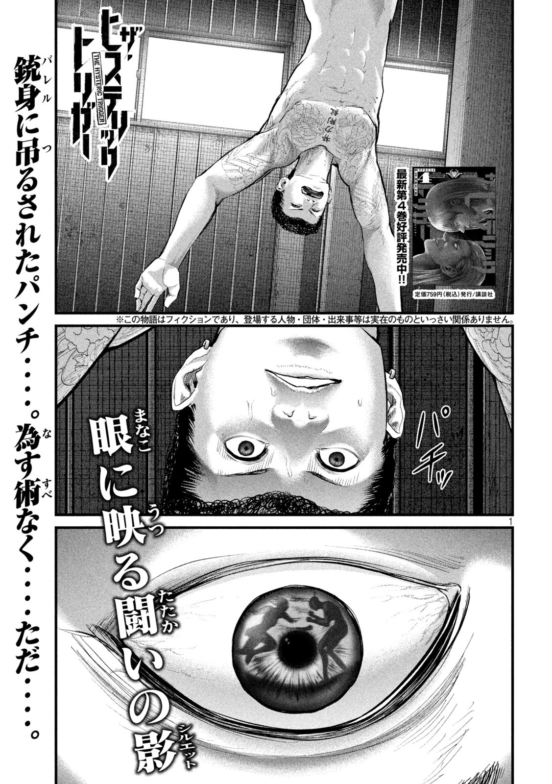 ザ・ヒステリックトリガー 第43話 - Page 1