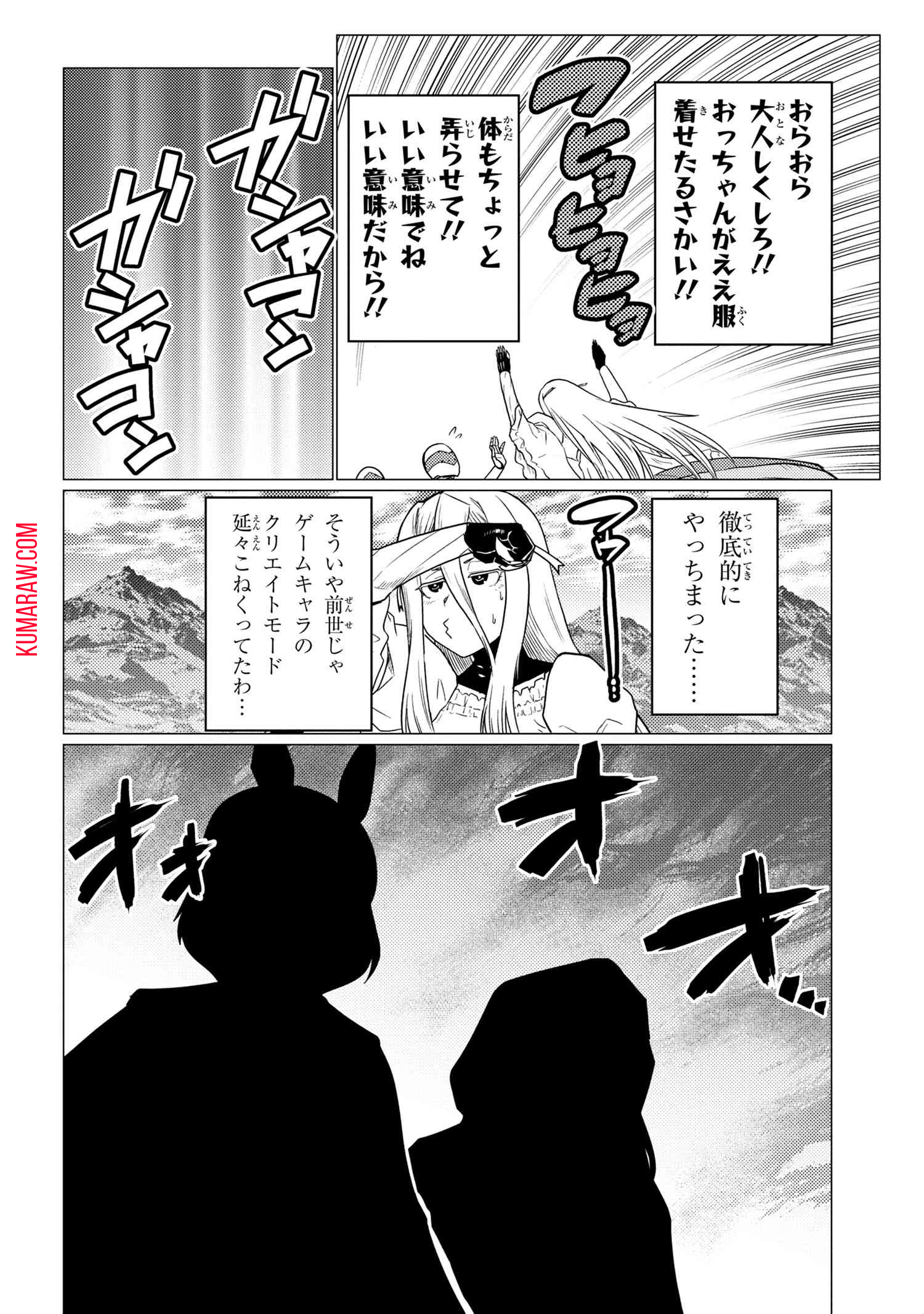 蜘蛛ですが、なにか？ 第55.1話 - Page 16