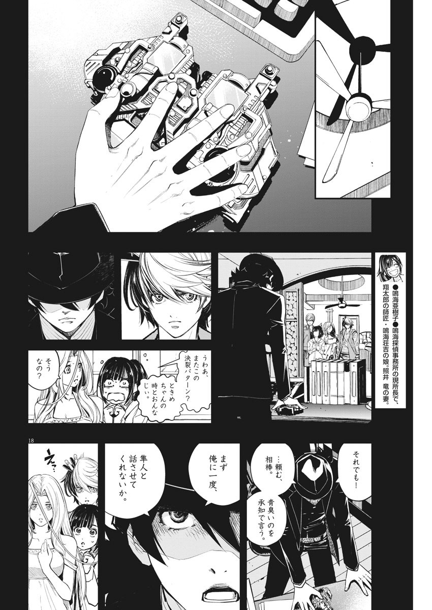 風都探偵 第107話 - Page 18