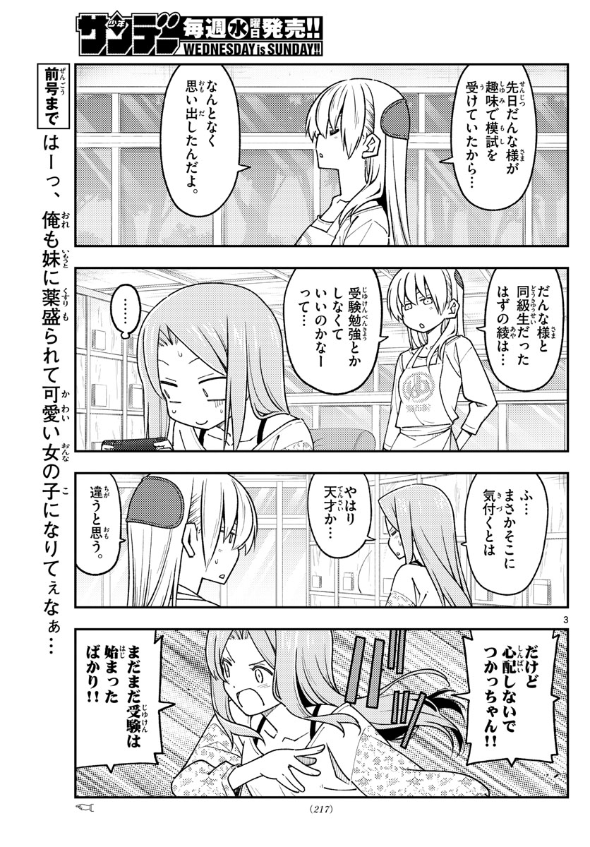 トニカクカワイイ 第228話 - Page 3