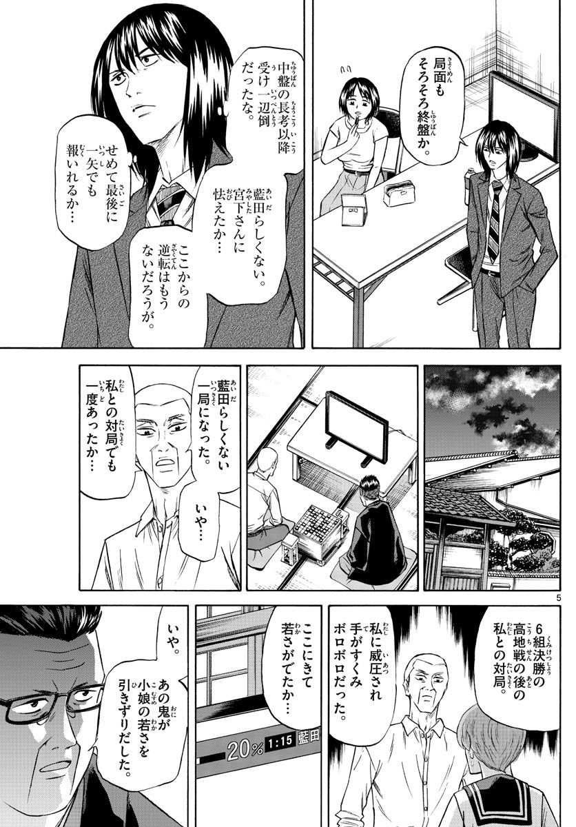 龍と苺 第90話 - Page 5
