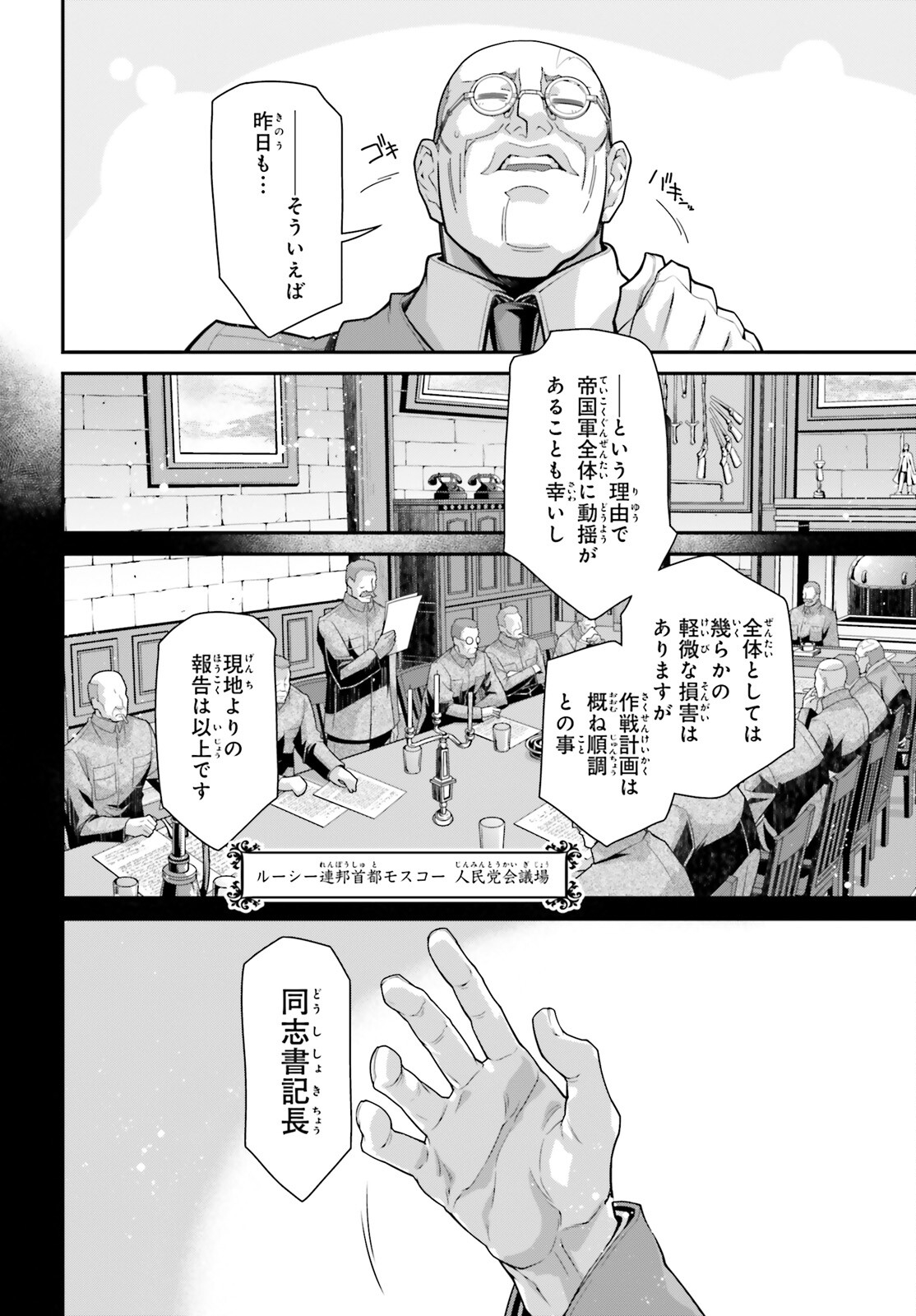 幼女戦記 第84話 - Page 30