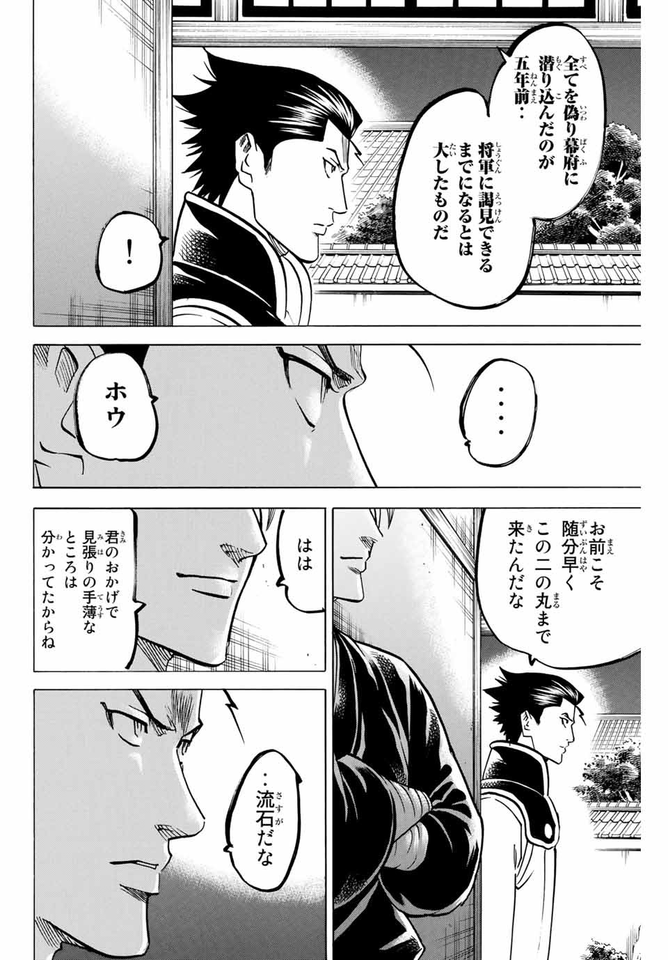 我間乱 ―修羅― 第143話 - Page 8