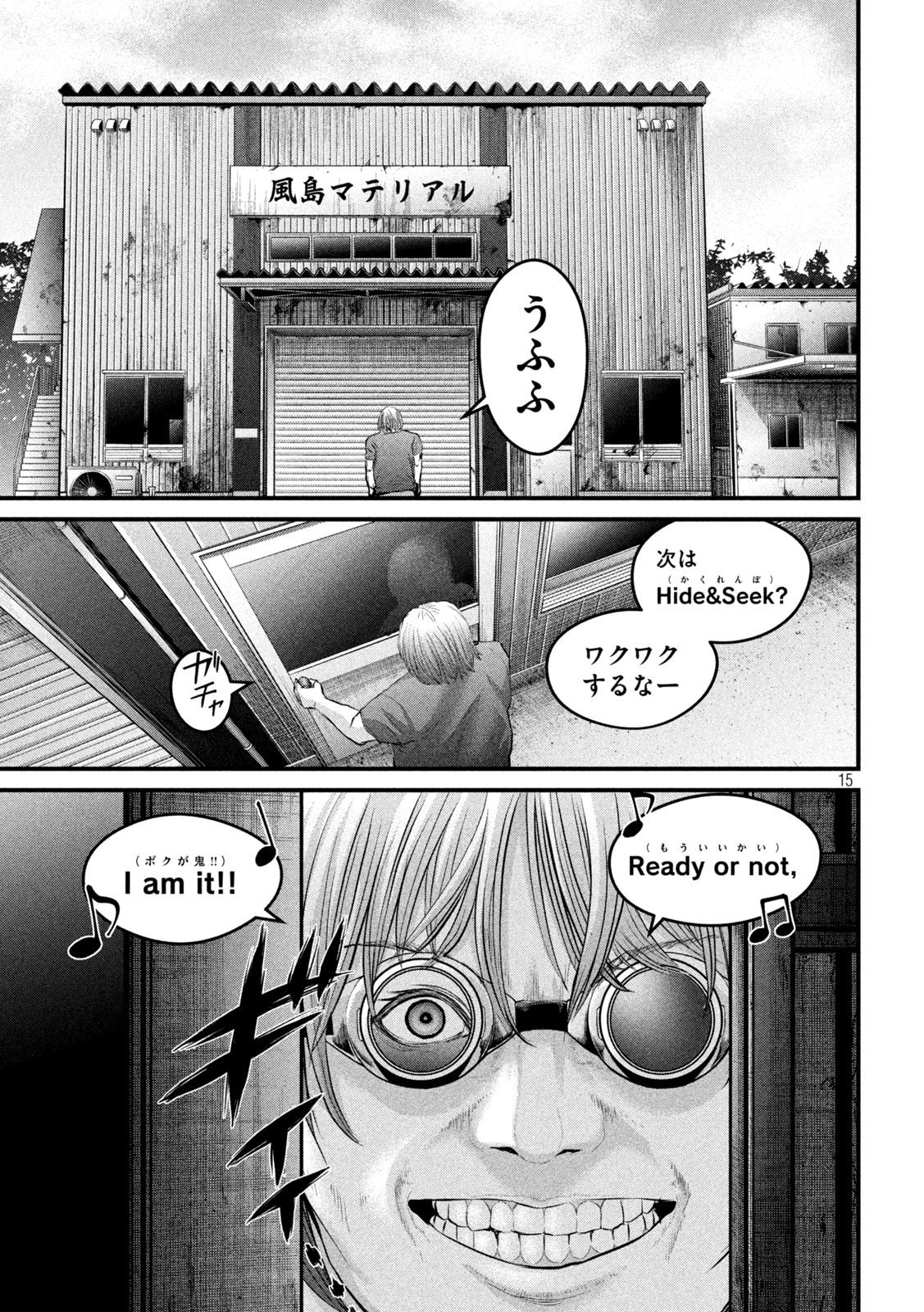 ザ・ヒステリックトリガー 第6話 - Page 15