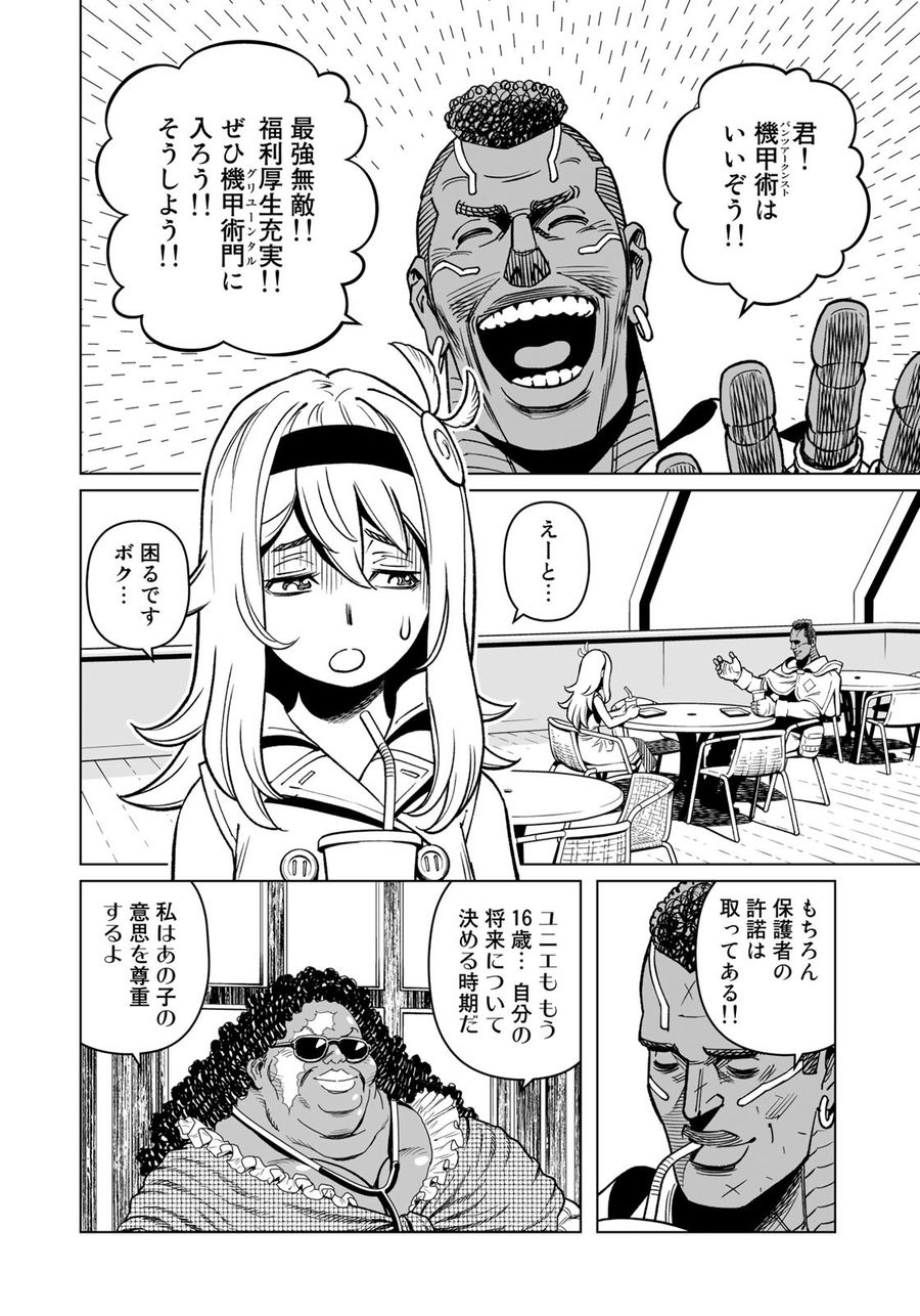 銃夢火星戦記 第40.2話 - Page 10