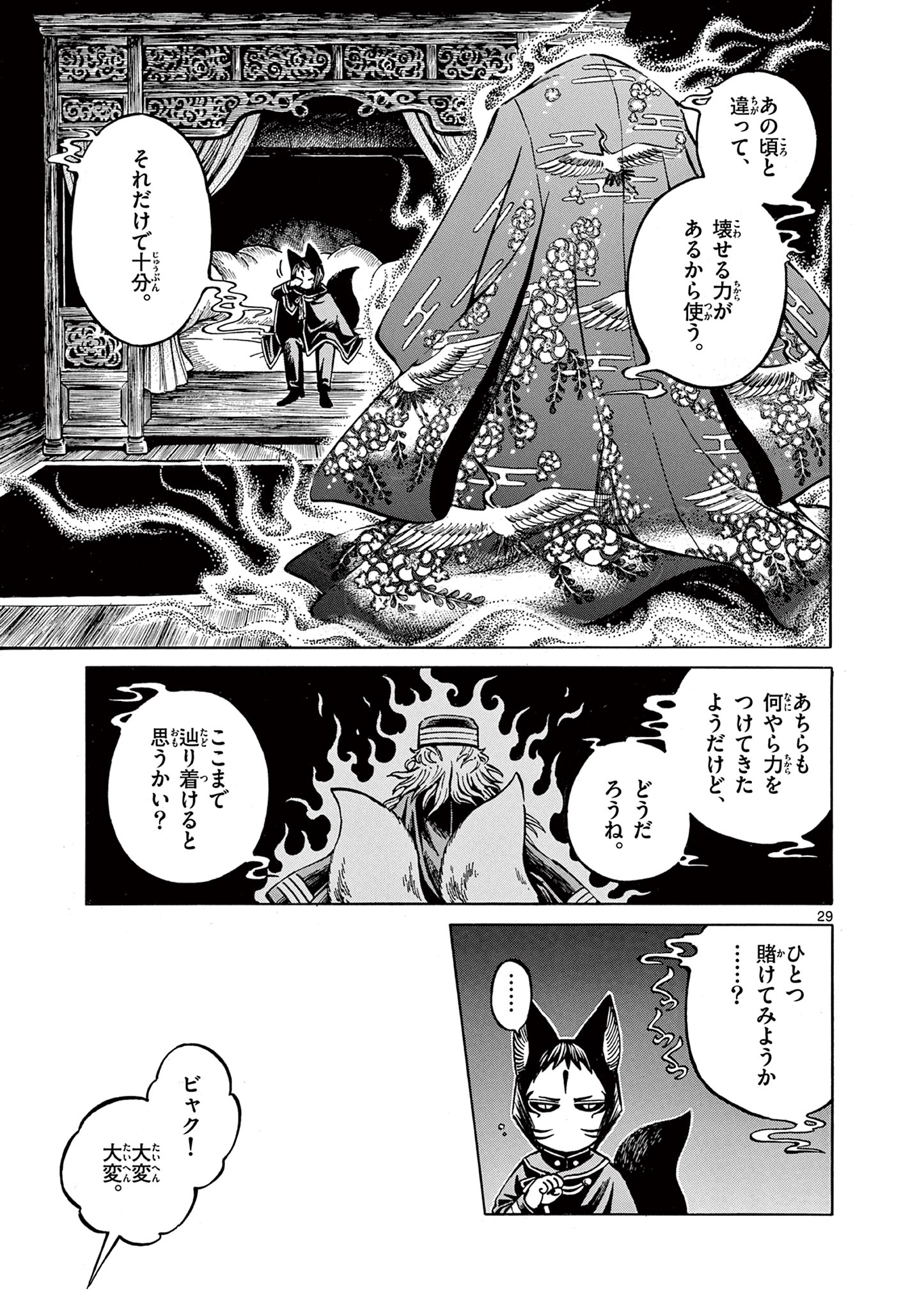 Meiji Coconoco Meiji Kokonoko 明治ココノコ 第15.2話 - Page 15