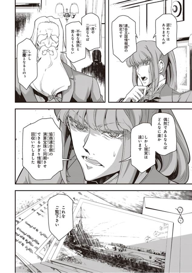 幼女戦記 第27話 - Page 16