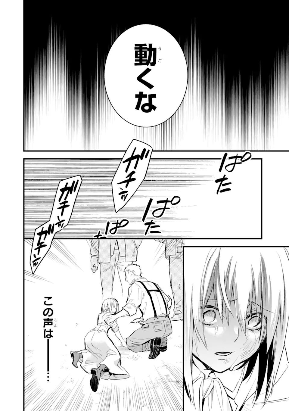 エリスの聖杯 第22.1話 - Page 5