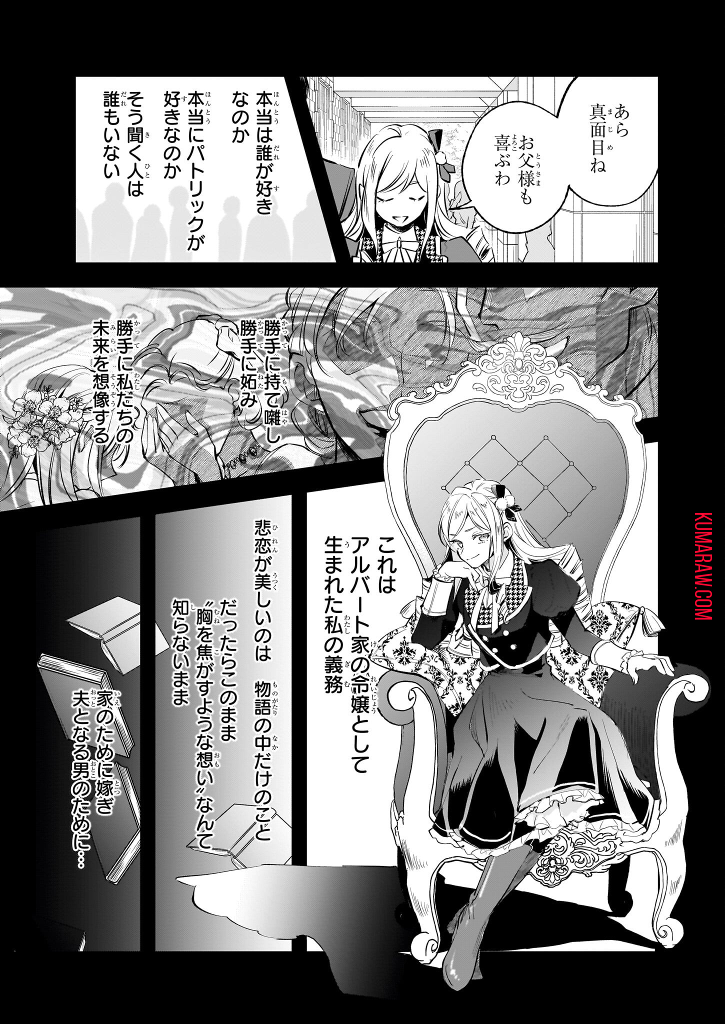 アルバート家の令嬢は没落をご所望です 第27話 - Page 7