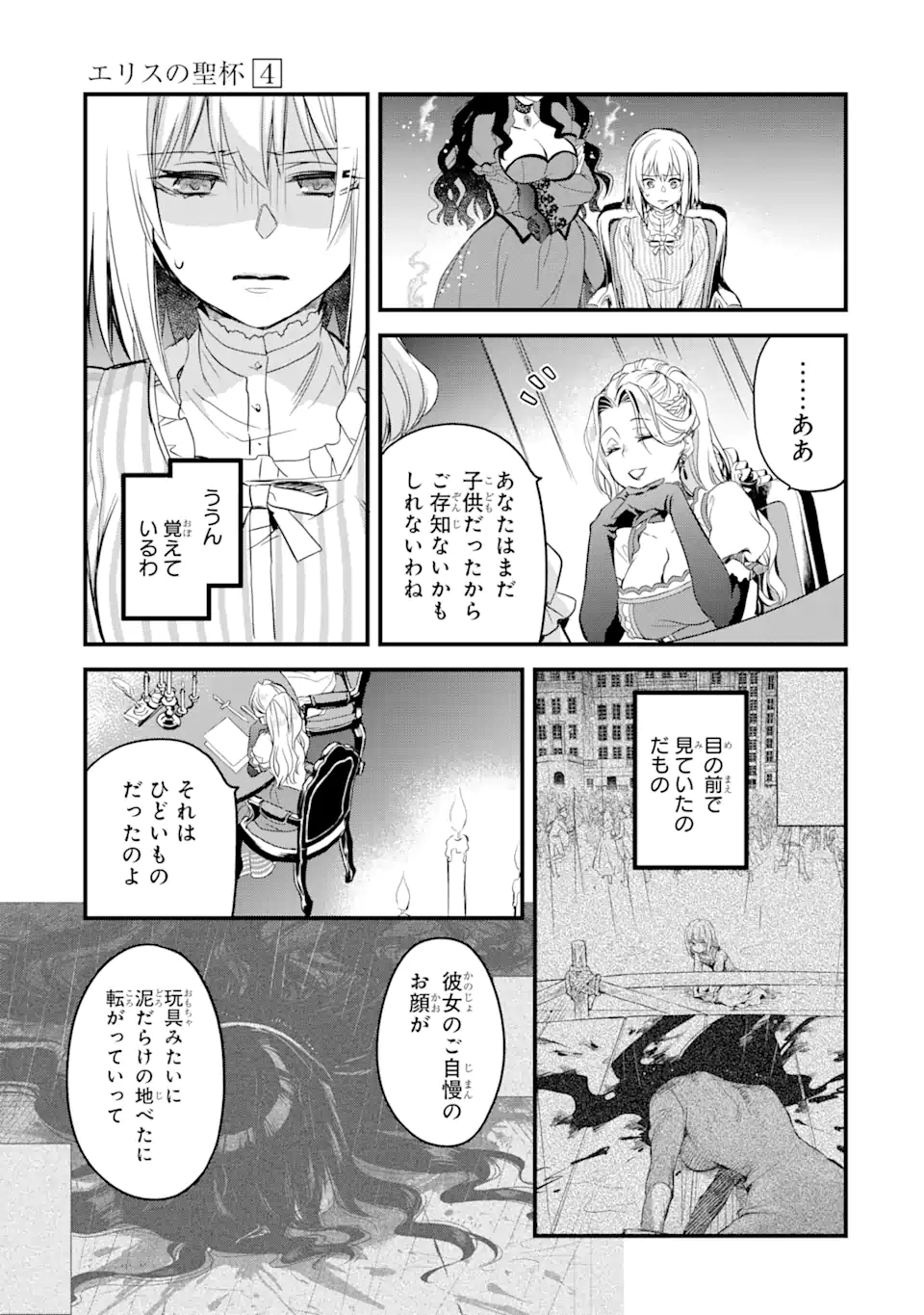 エリスの聖杯 第14.2話 - Page 9