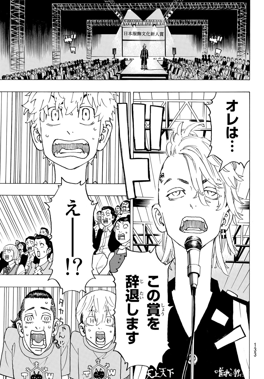 東京卍リベンジャーズ 第239話 - Page 17