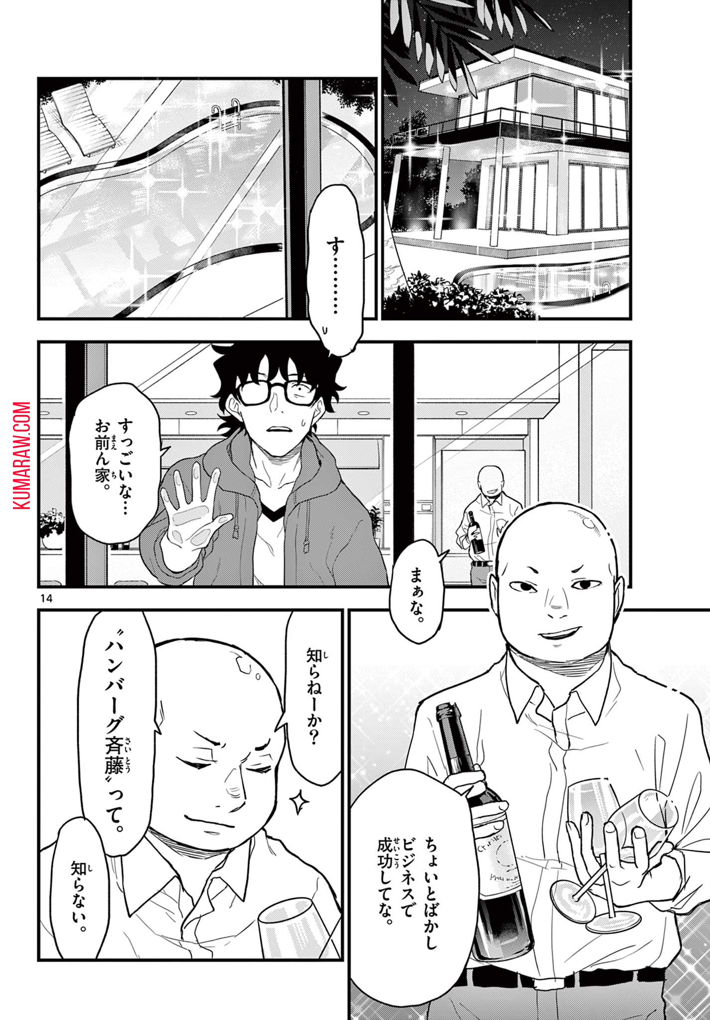 平成ヲタクリメンバーズ 第6話 - Page 14