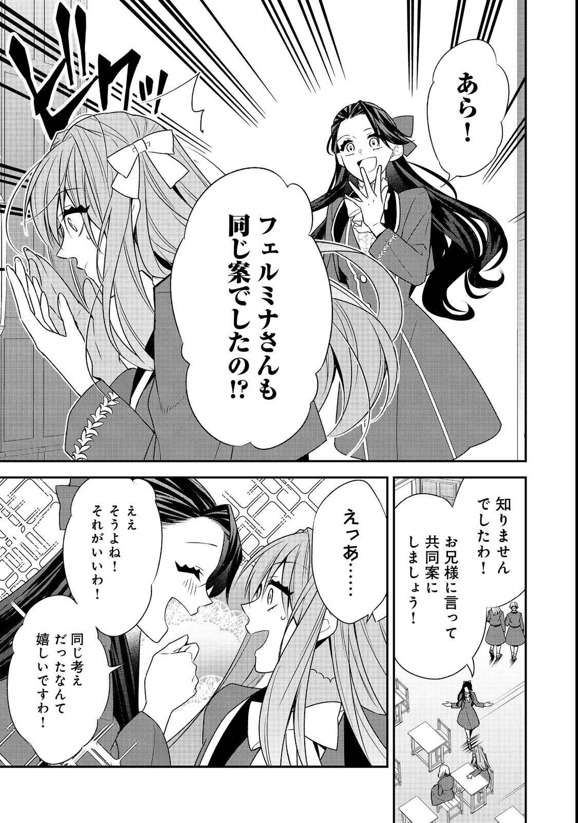 断罪された悪役令嬢は、逆行して完璧な悪女を目指す 第8話 - Page 9