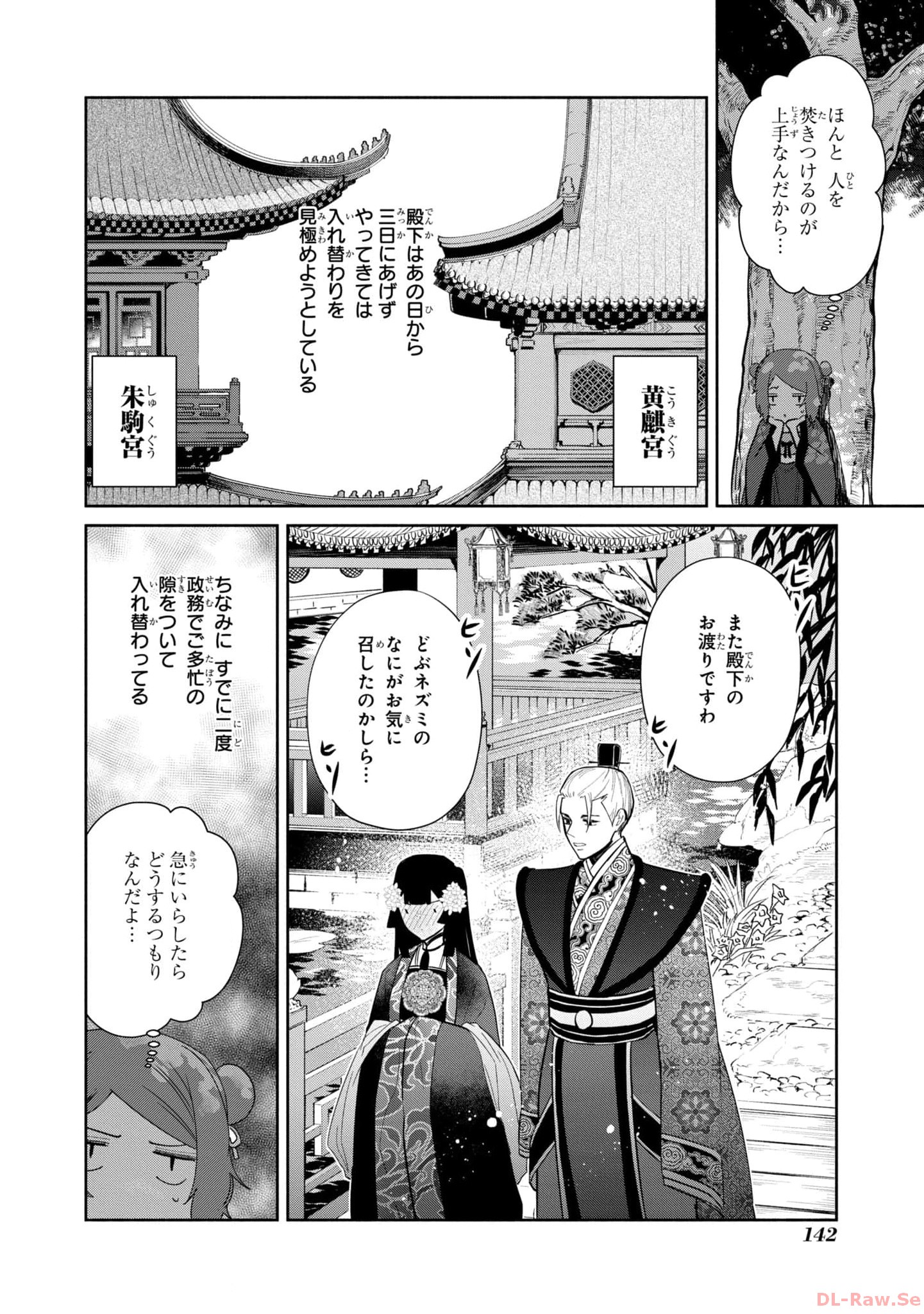 ふつつかな悪女ではございますが ～雛宮蝶鼠とりかえ伝～ 第20話 - Page 26