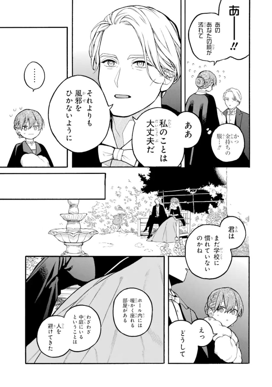 親に売られた私の幸せな家族 第12.2話 - Page 6