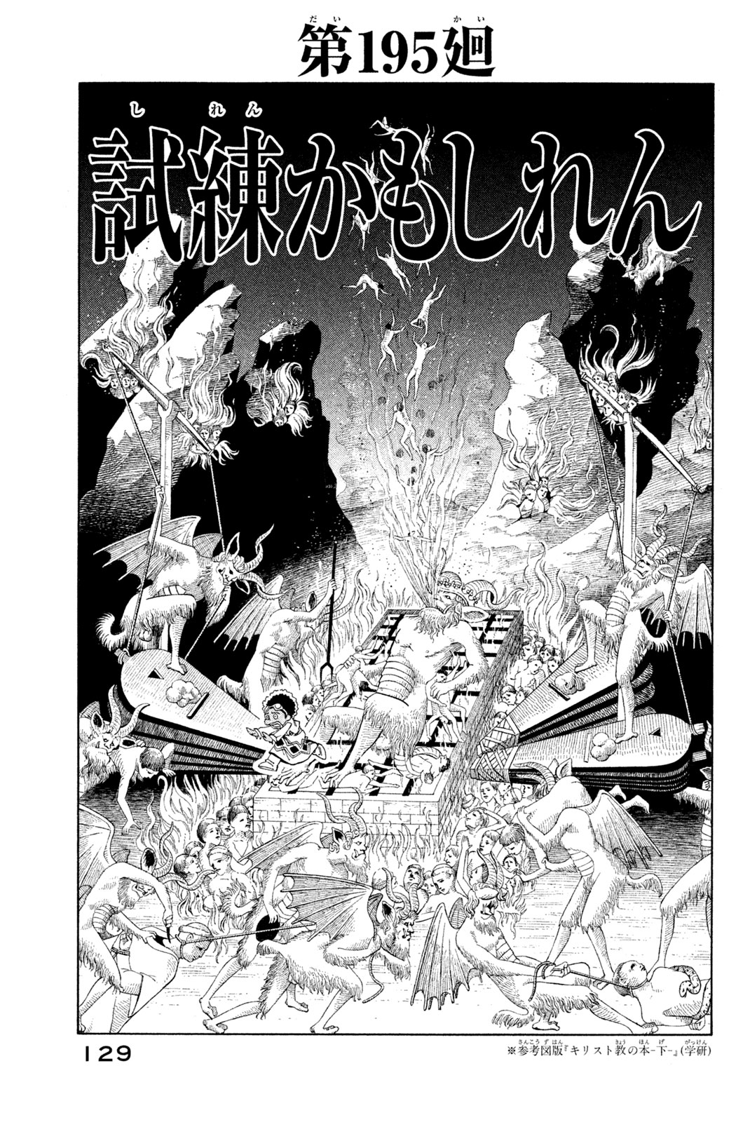シャーマンキングザスーパースター 第195話 - Page 3