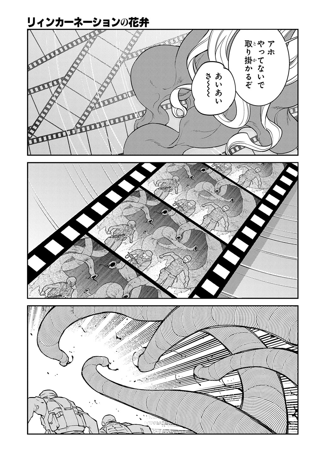 リィンカーネーションの花弁 第93話 - Page 15