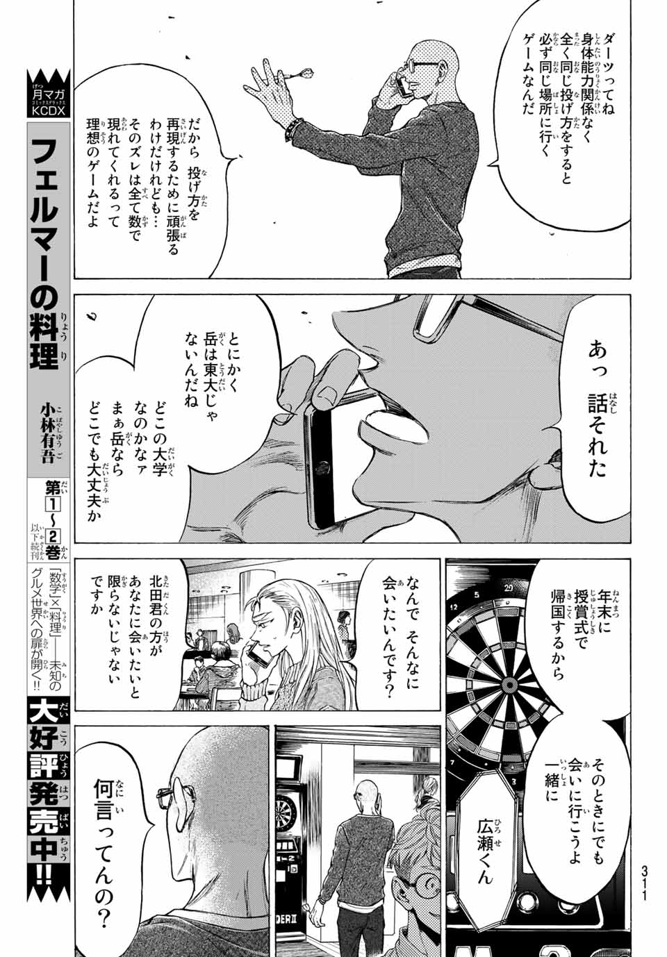 フェルマーの料理 第9.2話 - Page 24