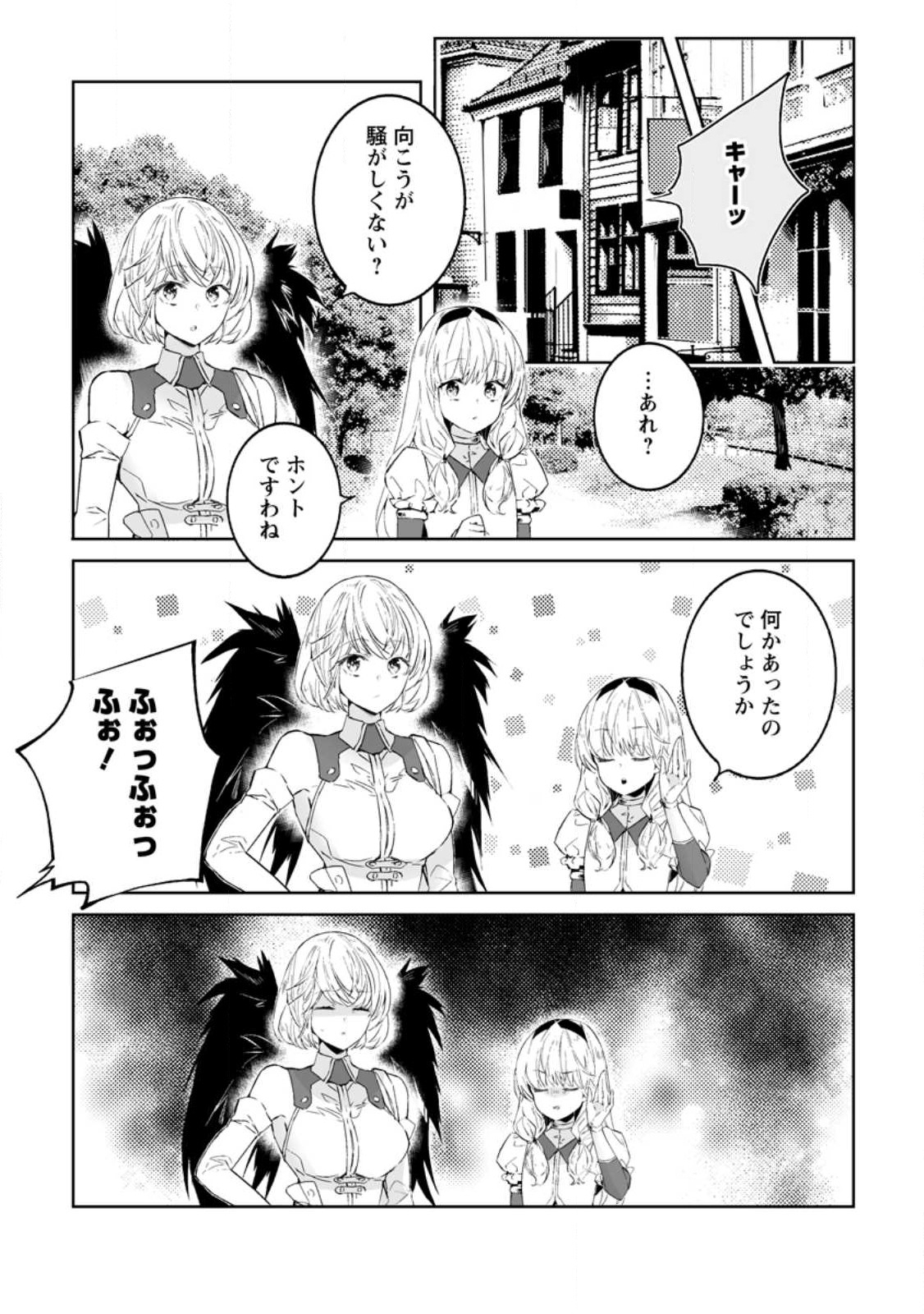 白衣の英雄 第24.3話 - Page 8