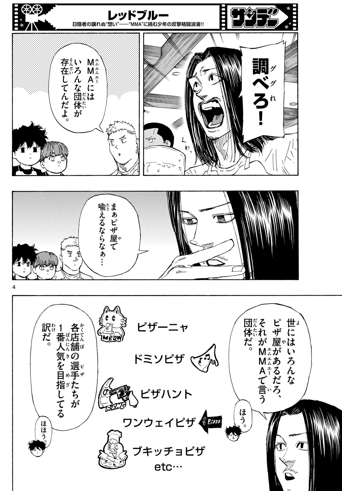 レッドブルー 第84話 - Page 4