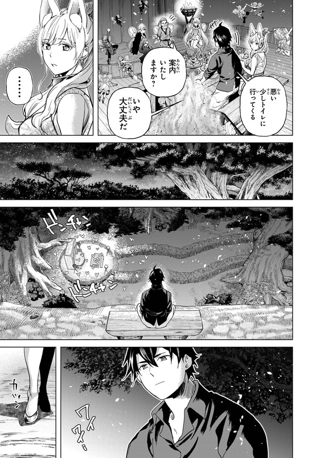 経験値貯蓄でのんびり傷心旅行 第19話 - Page 15