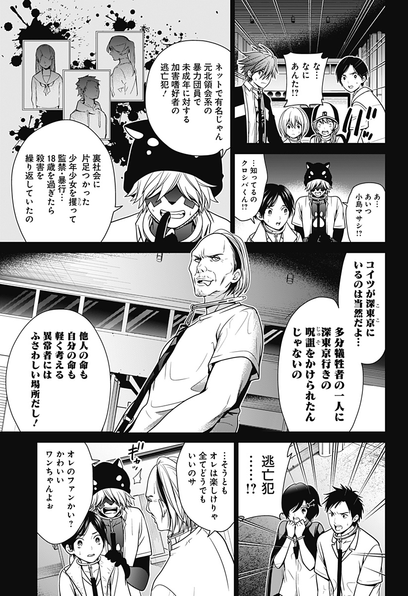 深東京 第10話 - Page 7