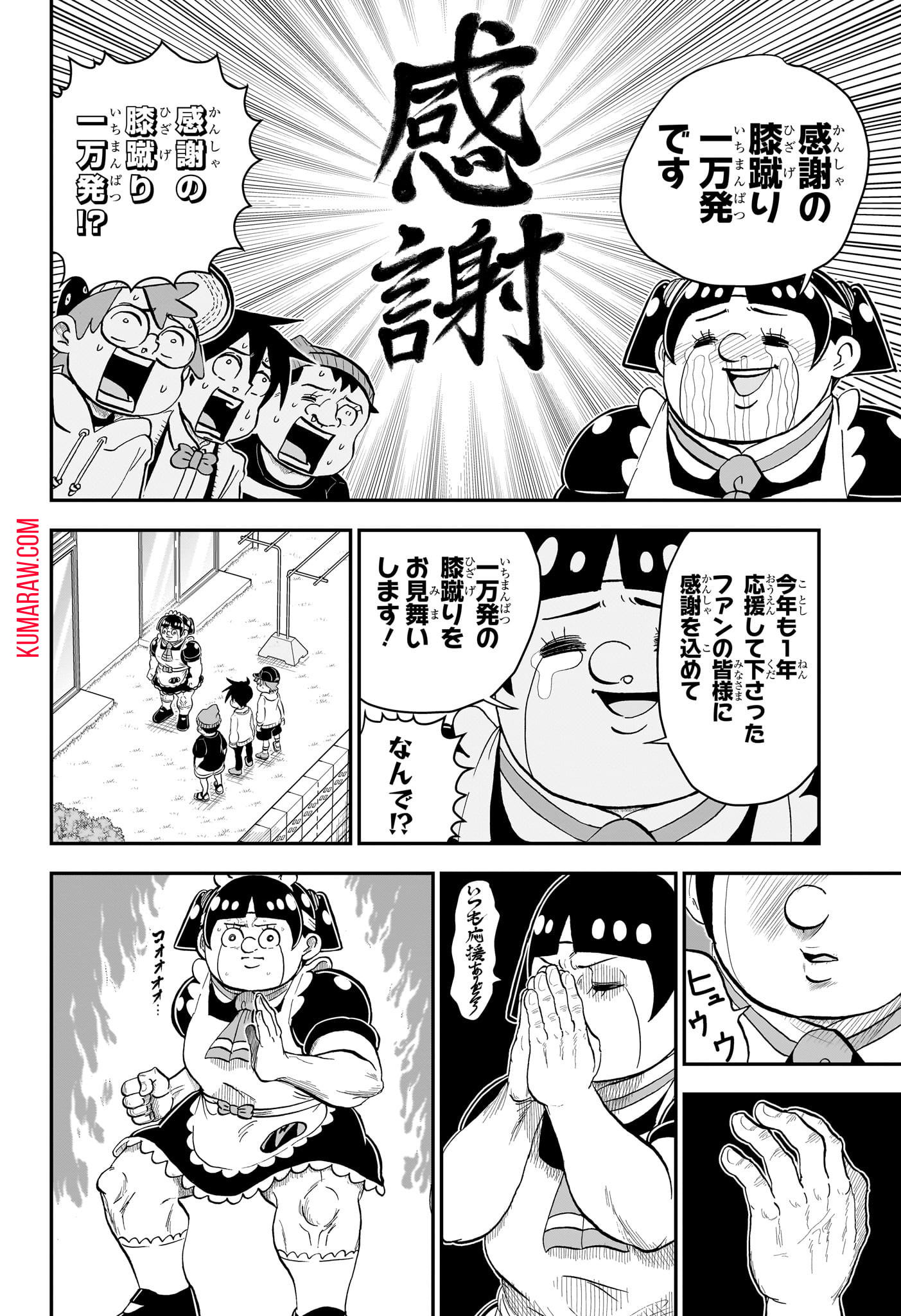 僕とロボコ 第167話 - Page 12