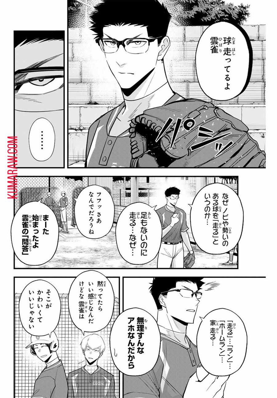 イレギュラーズ 第105話 - Page 6