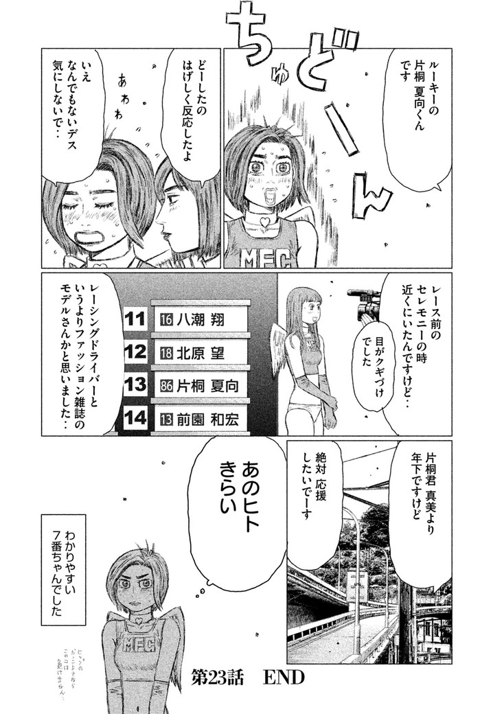 MFゴースト 第23話 - Page 16