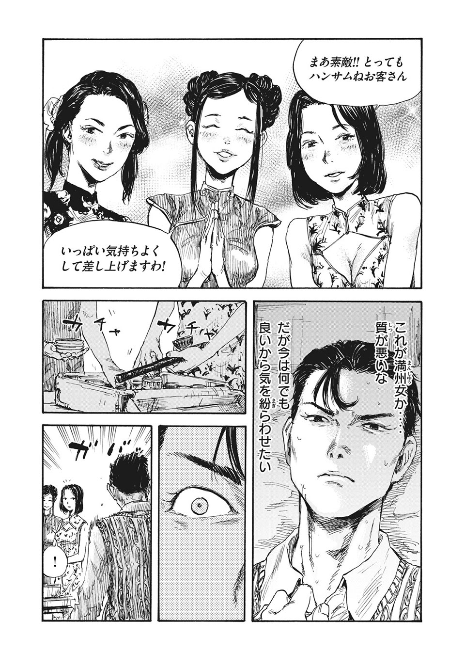 満州アヘンスクワッド 第21話 - Page 8