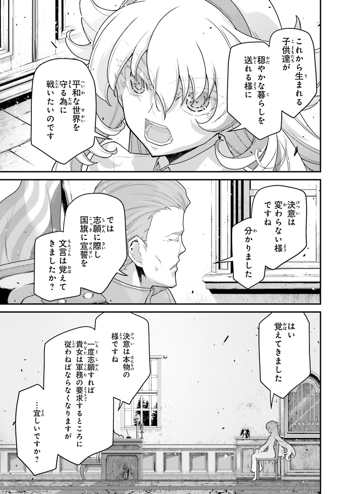 幼女戦記 第62話 - Page 5