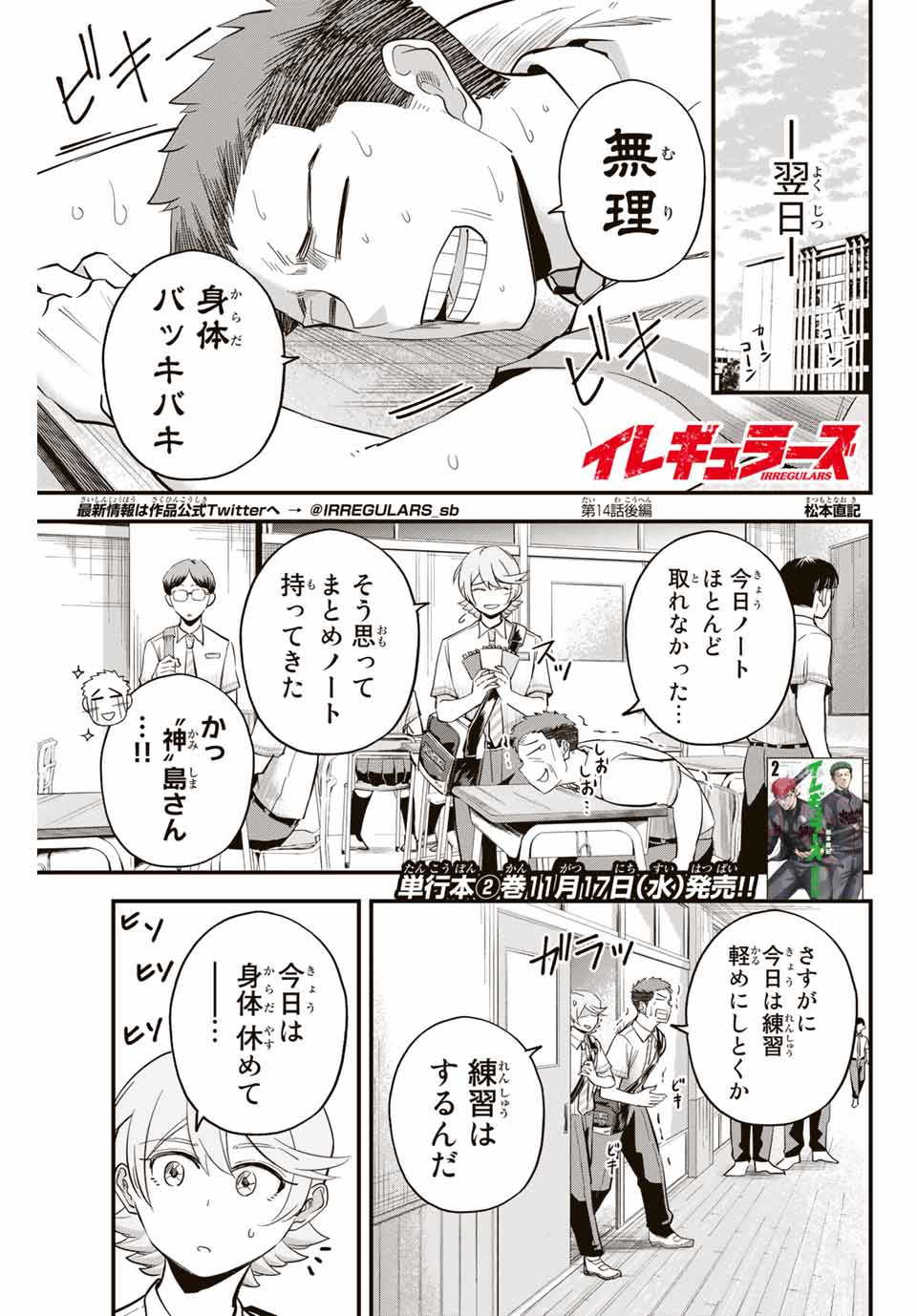 イレギュラーズ 第14.2話 - Page 1