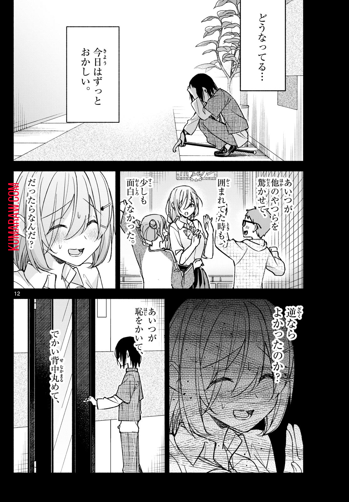 君と悪いことがしたい 第55話 - Page 12