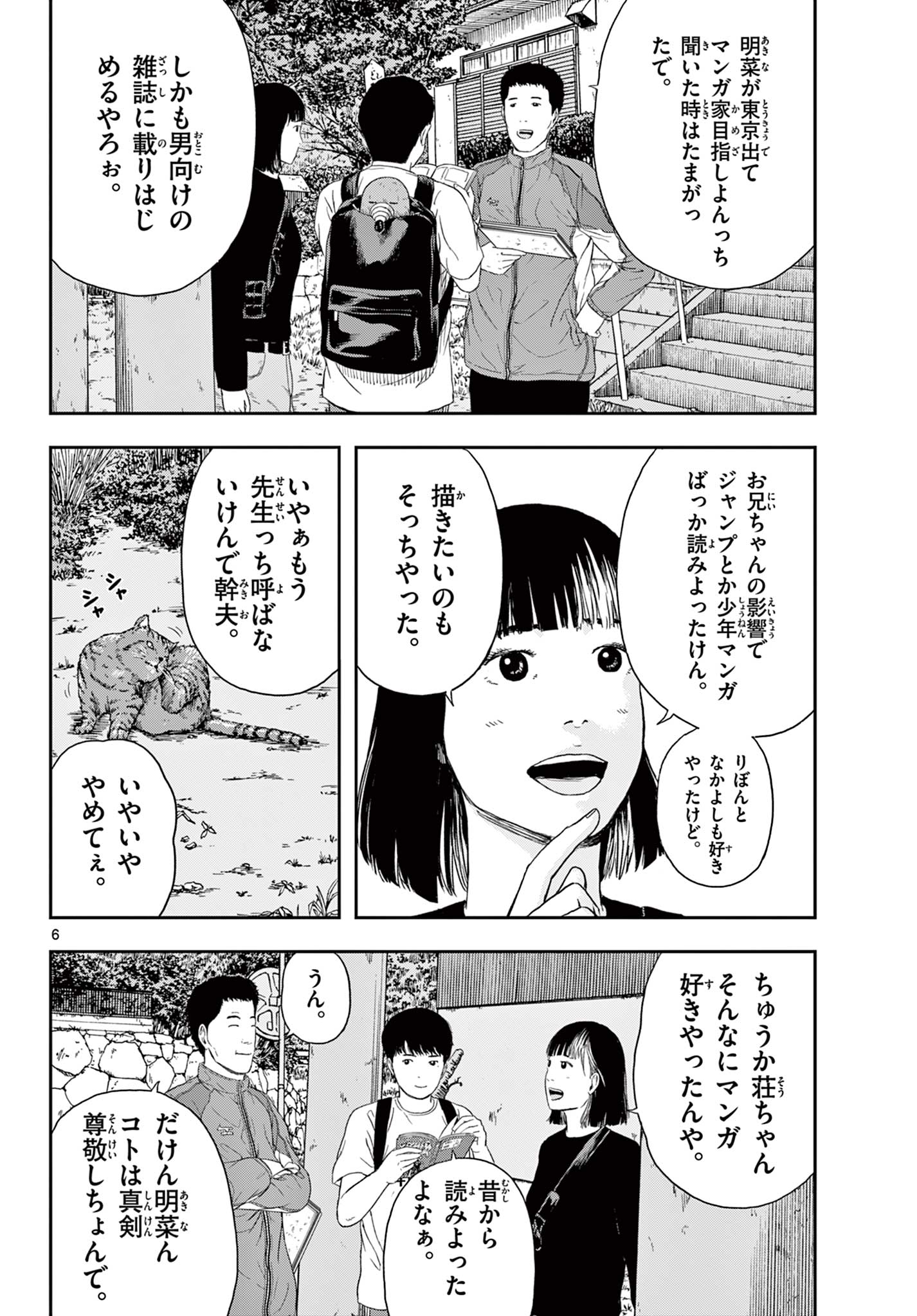 アキナちゃん神がかる 第4.1話 - Page 6